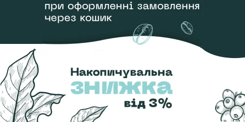 Накопичувальна знижка