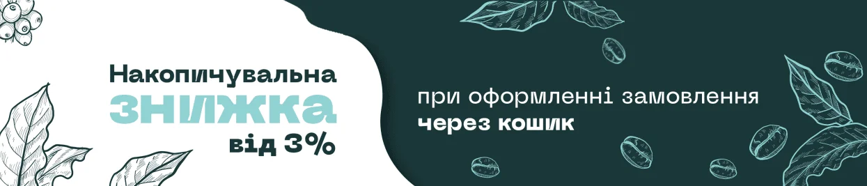 Накопичувальна знижка